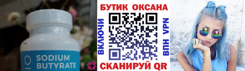 БУТИРАТ BDO  как найти закладки  Рыльск 